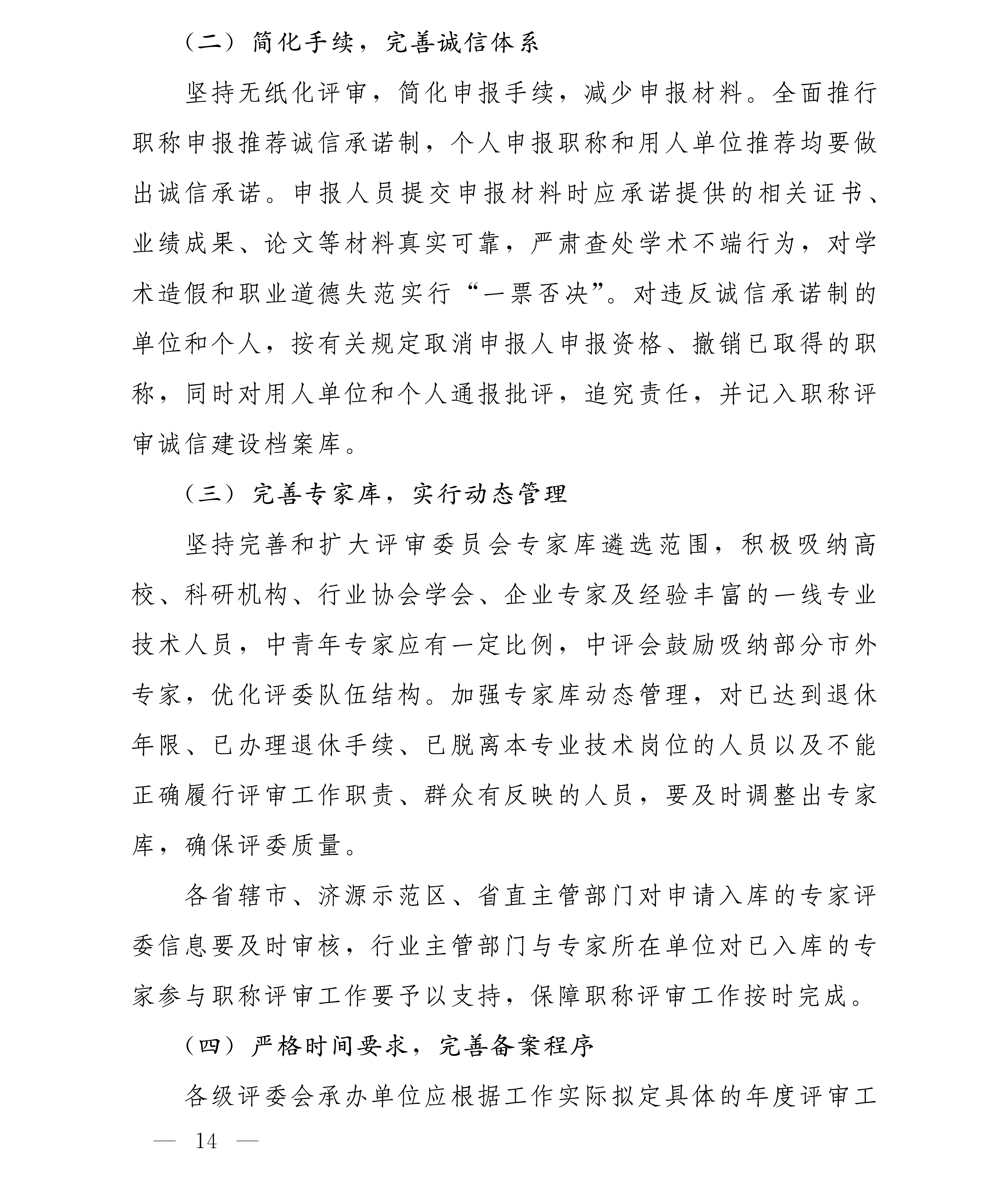 豫人社办[2025]75号 2025年全省职称评审工作安排(1)_14.png