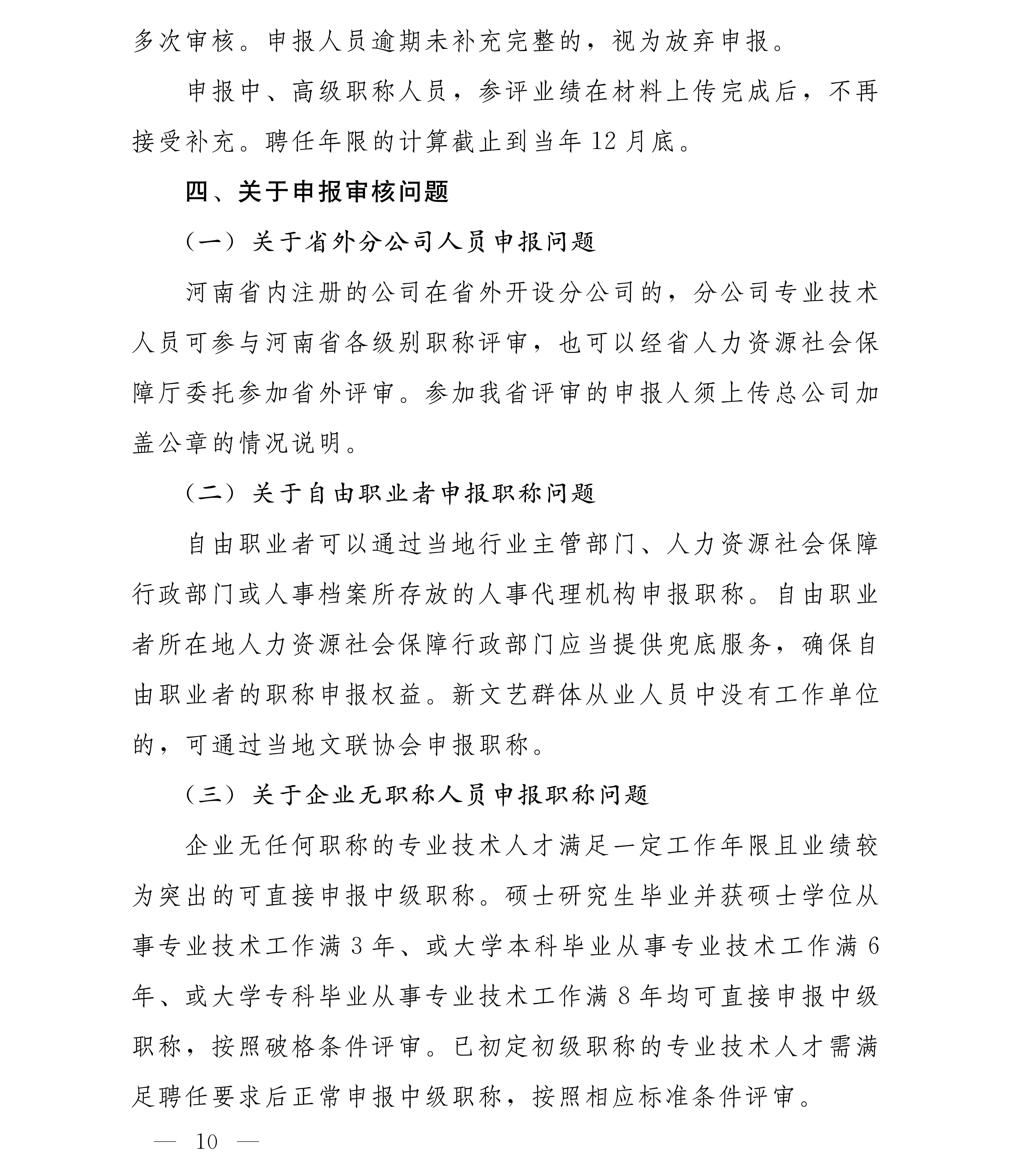 豫人社办[2025]75号 2025年全省职称评审工作安排(1)_10.png